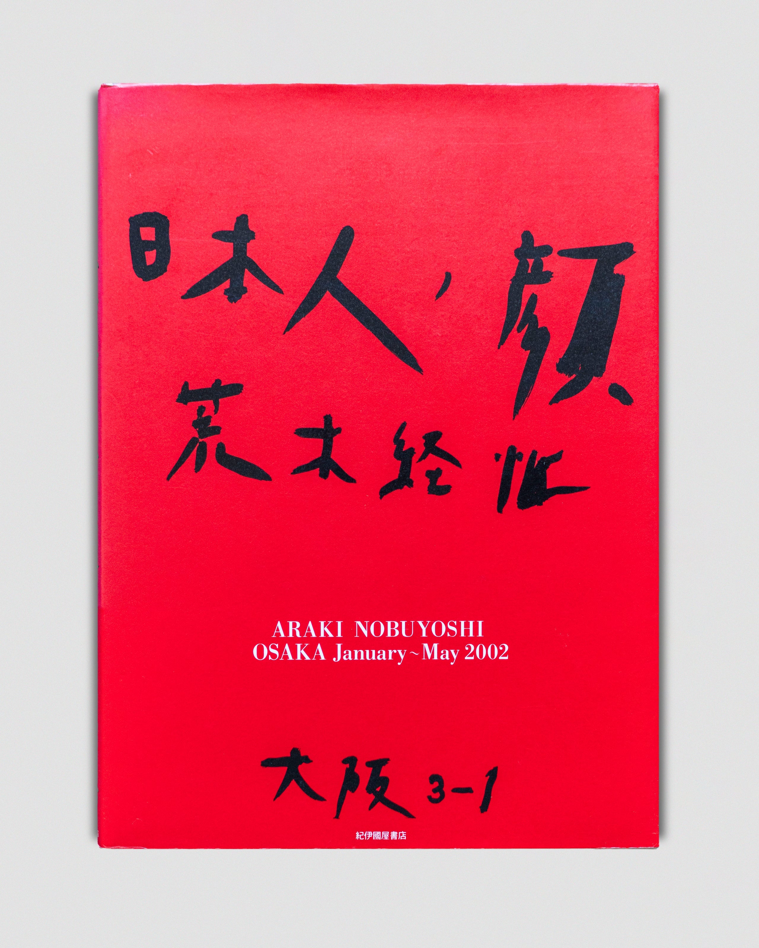 Japanese Faces: Osaka 3 1 – In Form Library